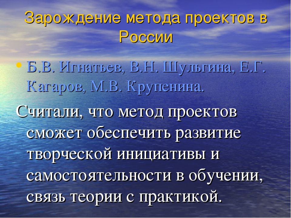 Презентация "История развития метода проектов"