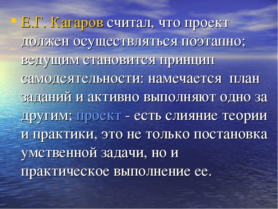 Презентация "История развития метода проектов"