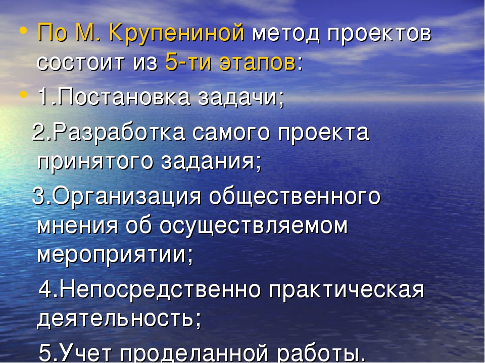 Презентация "История развития метода проектов"