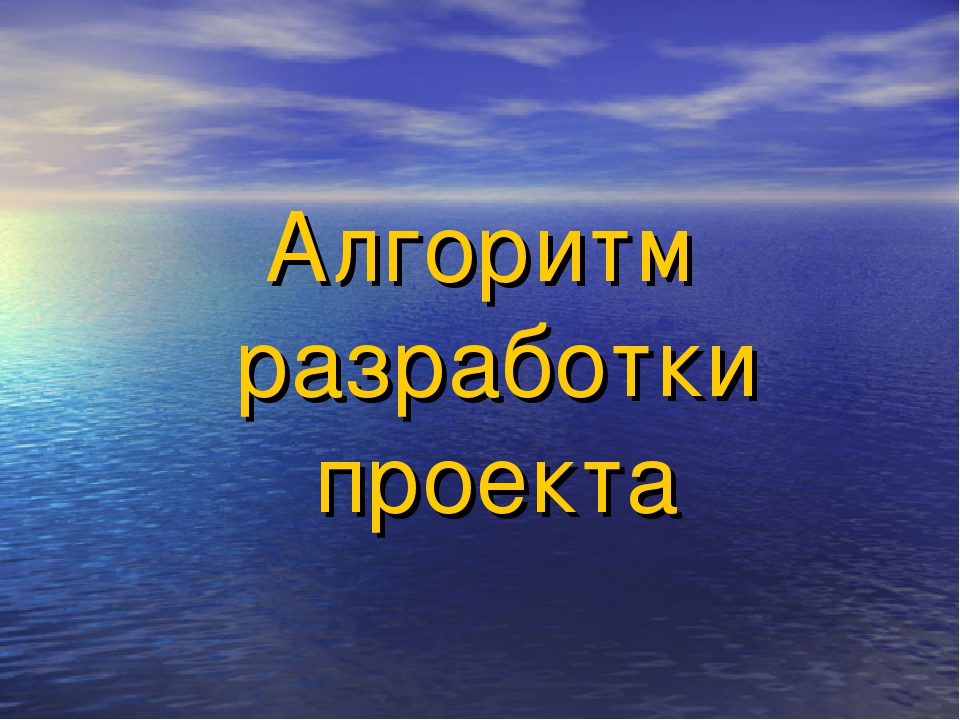 Презентация "История развития метода проектов"
