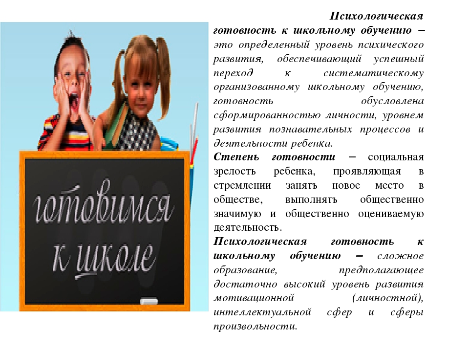 Презентация для родителей "Хочу в школу"