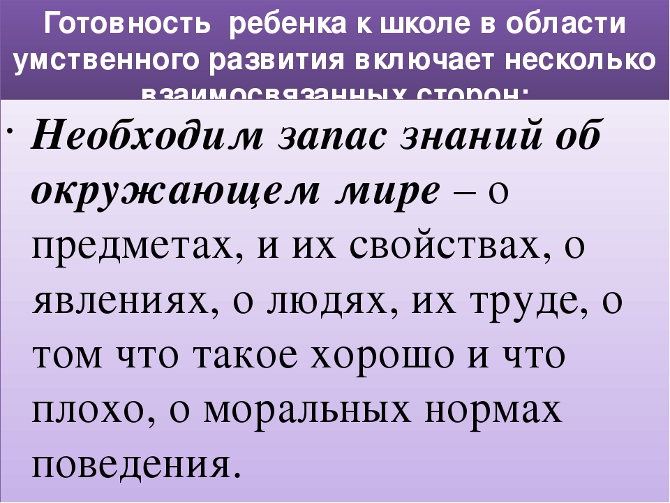 Презентация для родителей "Хочу в школу"