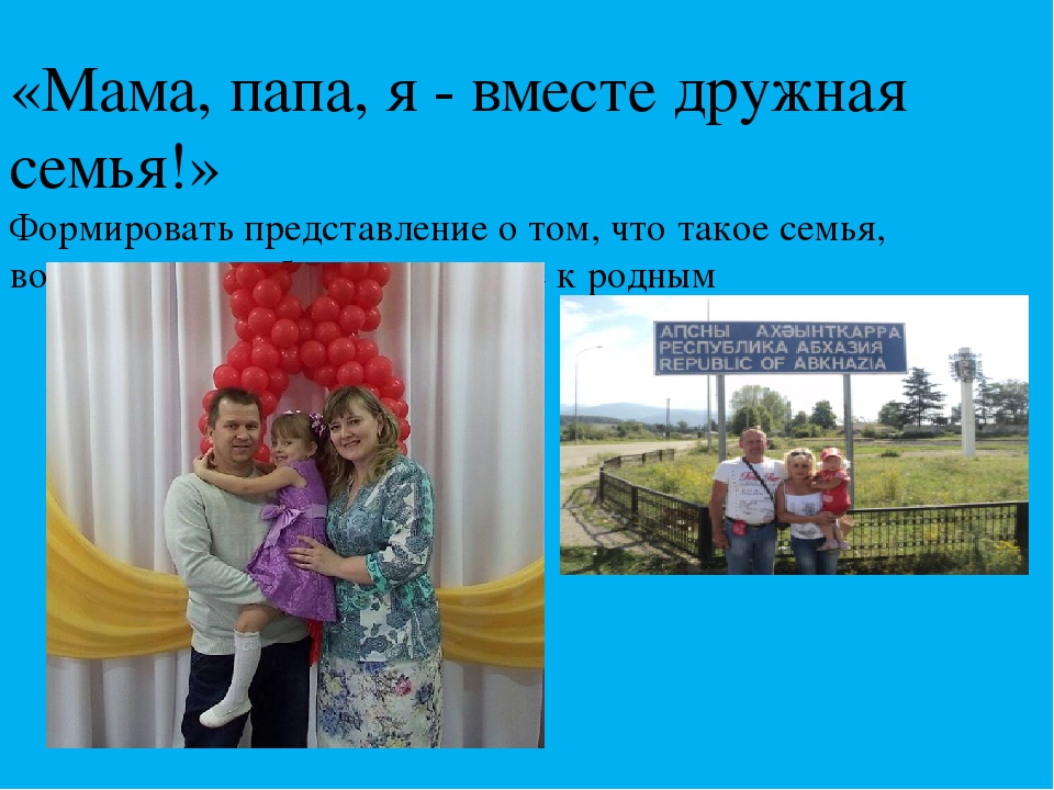 Фотоотчет о работе кружка "Я и моя семья"