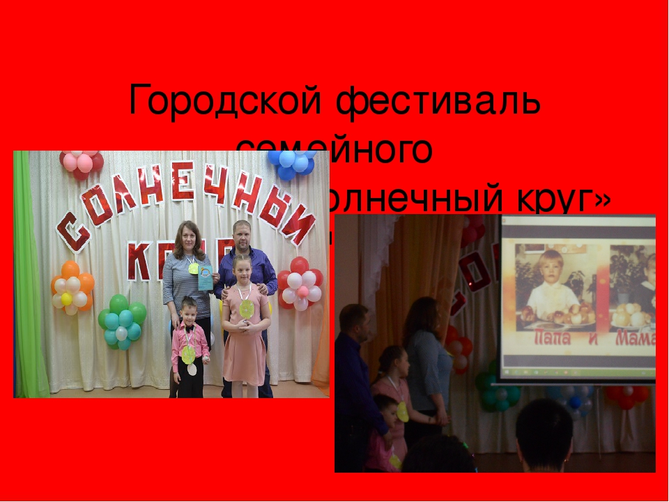 Фотоотчет о работе кружка "Я и моя семья"