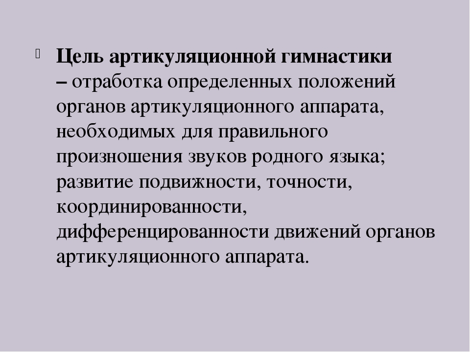 Артикуляционная гимнастика для детей 3-4 года