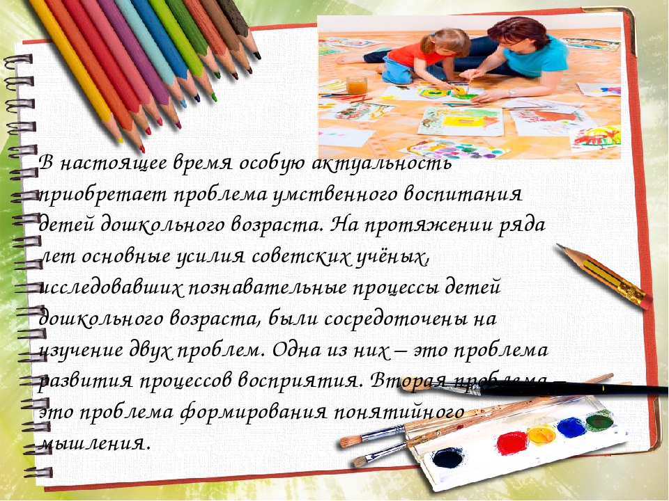 Презентация на тему "Развитие образного мышления дошкольников в процессе ИЗО"