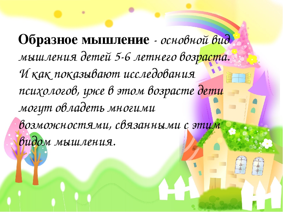 Презентация на тему "Развитие образного мышления дошкольников в процессе ИЗО"