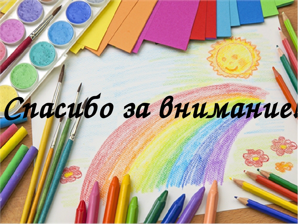 Презентация на тему "Развитие образного мышления дошкольников в процессе ИЗО"