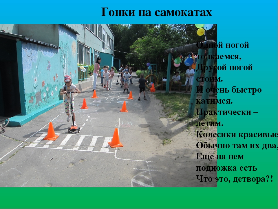 Презентация спортивного праздника к Дню защиты детей "Самый первый летний день - День защиты всех детей"
