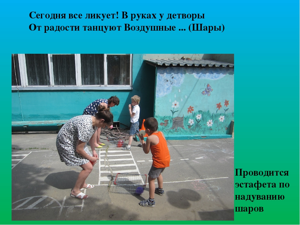 Презентация спортивного праздника к Дню защиты детей "Самый первый летний день - День защиты всех детей"