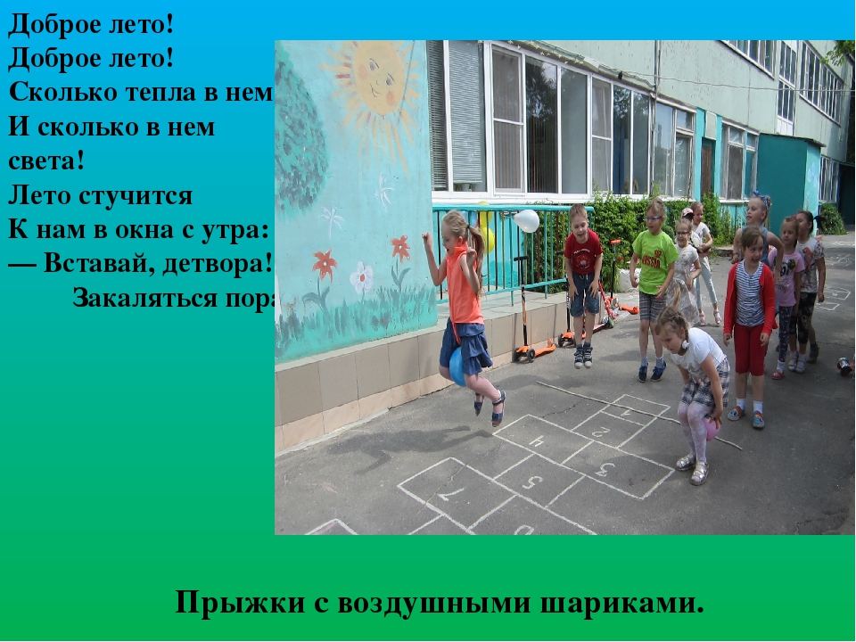 Презентация спортивного праздника к Дню защиты детей "Самый первый летний день - День защиты всех детей"