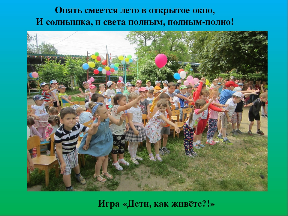 Презентация спортивного праздника к Дню защиты детей "Самый первый летний день - День защиты всех детей"