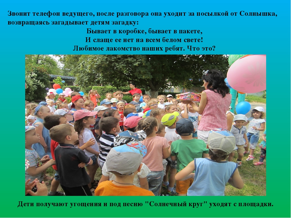 Презентация спортивного праздника к Дню защиты детей "Самый первый летний день - День защиты всех детей"