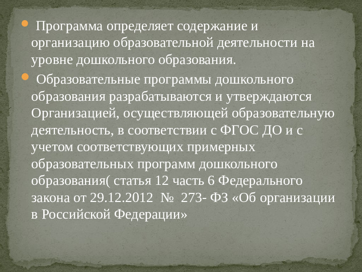 Презентация к основной образовательной программе дошкольного учреждения,разработанной с учетом проекта примерной ООП ДО "От рождения до школы" под редакцией Н.Е.Вараксы.