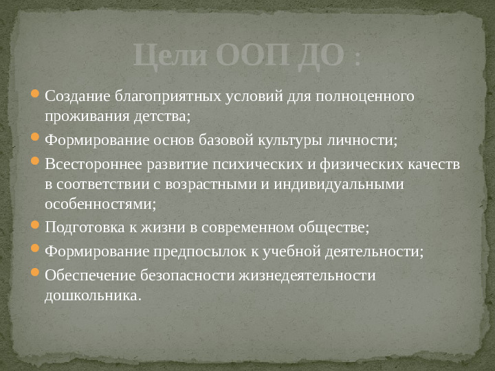 Презентация к основной образовательной программе дошкольного учреждения,разработанной с учетом проекта примерной ООП ДО "От рождения до школы" под редакцией Н.Е.Вараксы.