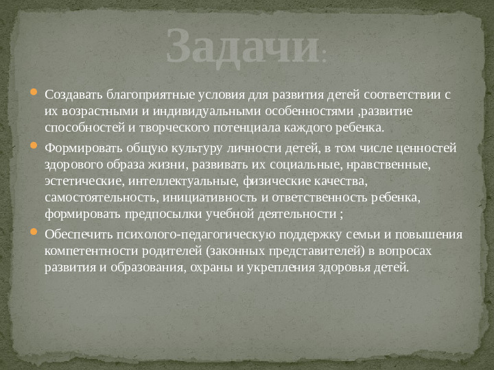 Презентация к основной образовательной программе дошкольного учреждения,разработанной с учетом проекта примерной ООП ДО "От рождения до школы" под редакцией Н.Е.Вараксы.