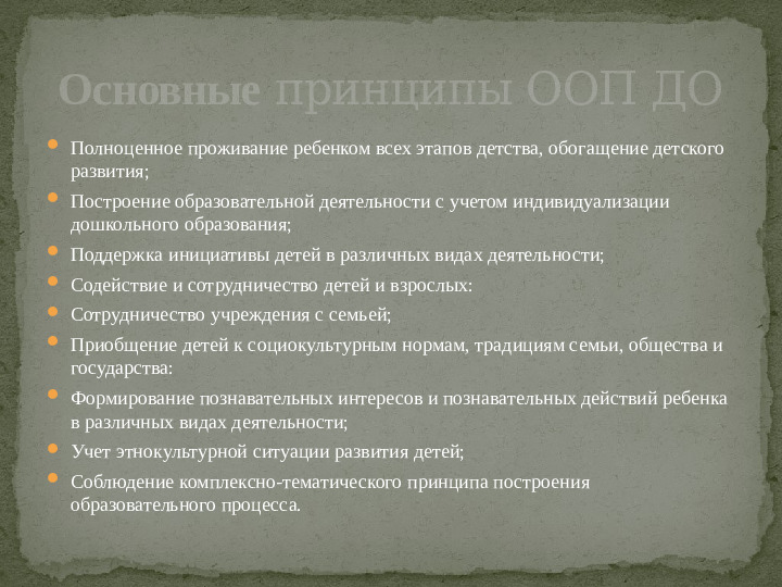 Презентация к основной образовательной программе дошкольного учреждения,разработанной с учетом проекта примерной ООП ДО "От рождения до школы" под редакцией Н.Е.Вараксы.