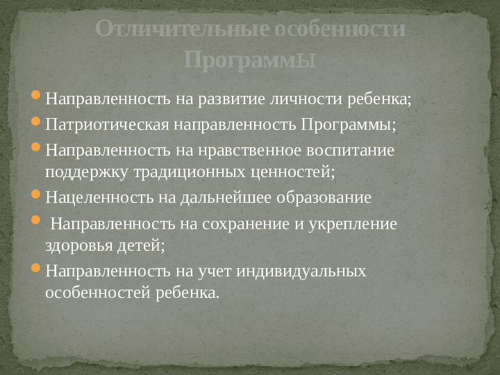 Презентация к основной образовательной программе дошкольного учреждения,разработанной с учетом проекта примерной ООП ДО "От рождения до школы" под редакцией Н.Е.Вараксы.