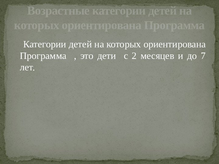 Презентация к основной образовательной программе дошкольного учреждения,разработанной с учетом проекта примерной ООП ДО "От рождения до школы" под редакцией Н.Е.Вараксы.
