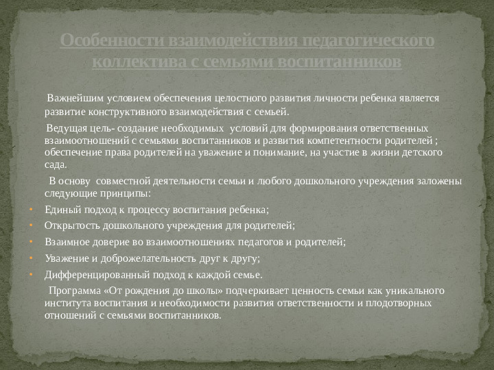 Презентация к основной образовательной программе дошкольного учреждения,разработанной с учетом проекта примерной ООП ДО "От рождения до школы" под редакцией Н.Е.Вараксы.