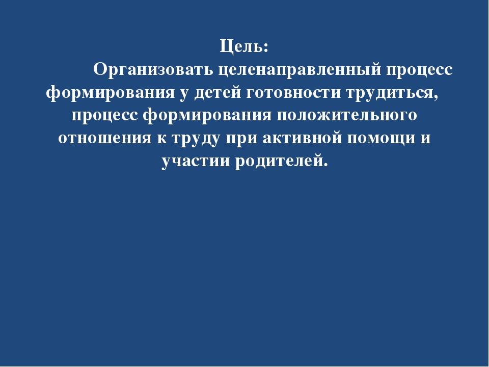 Презентация Общества заинтересованных родителей в ДОУ