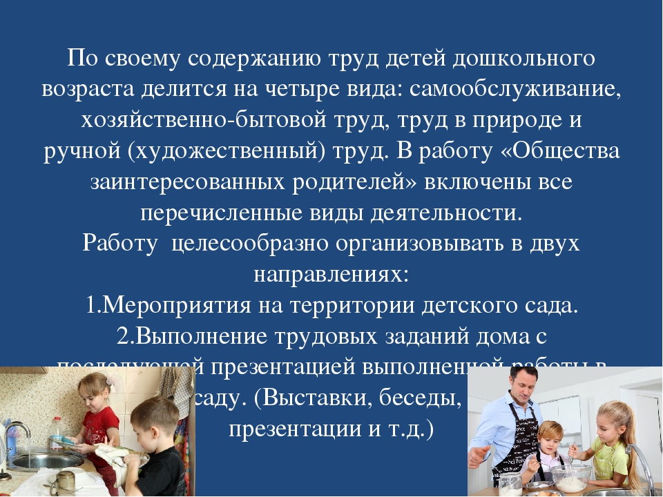 Презентация Общества заинтересованных родителей в ДОУ