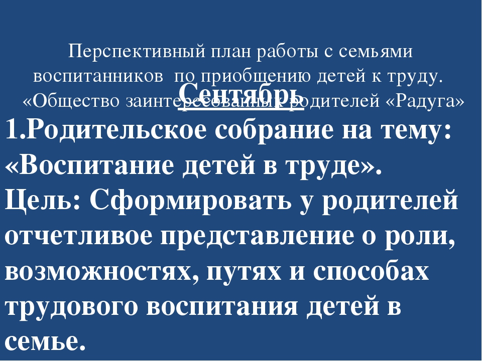 Презентация Общества заинтересованных родителей в ДОУ