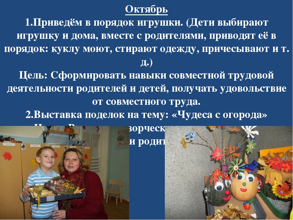 Презентация Общества заинтересованных родителей в ДОУ