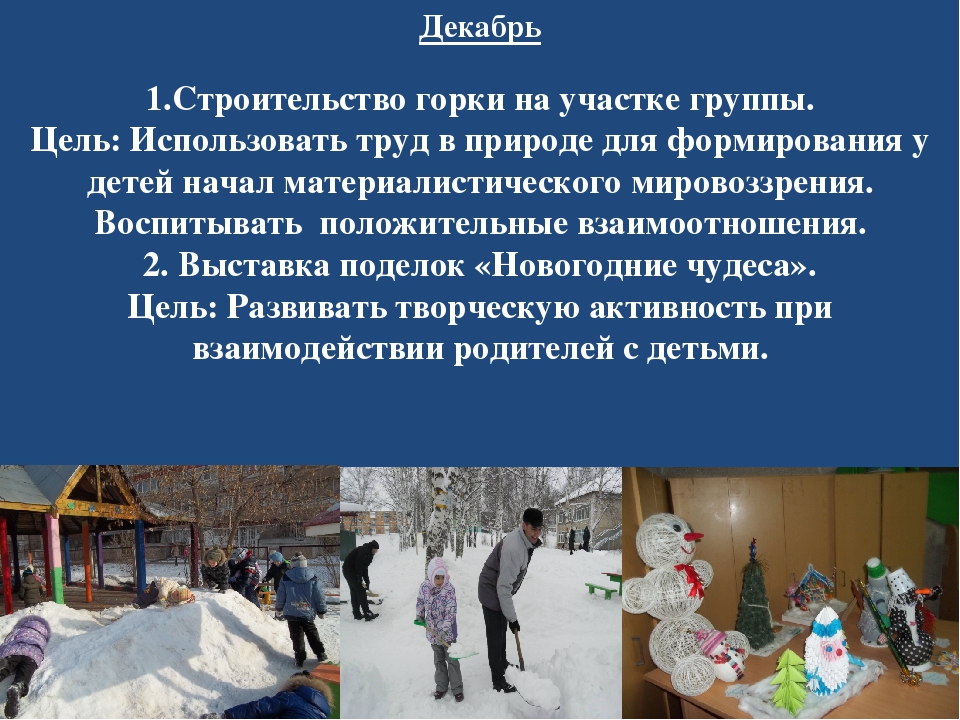 Презентация Общества заинтересованных родителей в ДОУ