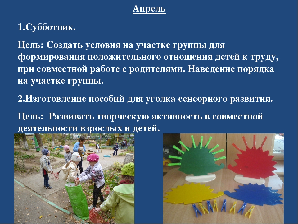 Презентация Общества заинтересованных родителей в ДОУ