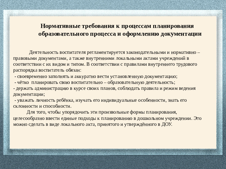 Педагогическая документация - лицо педагога