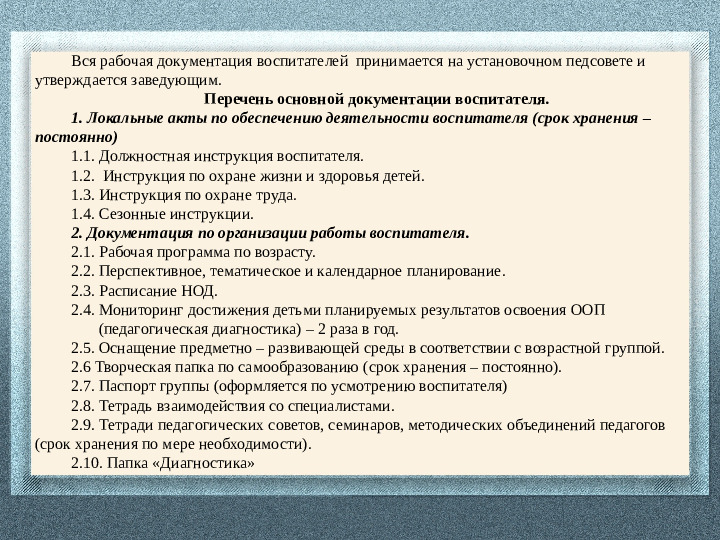 Педагогическая документация - лицо педагога