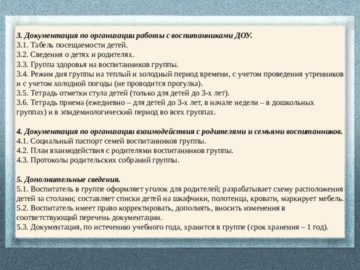 Педагогическая документация - лицо педагога