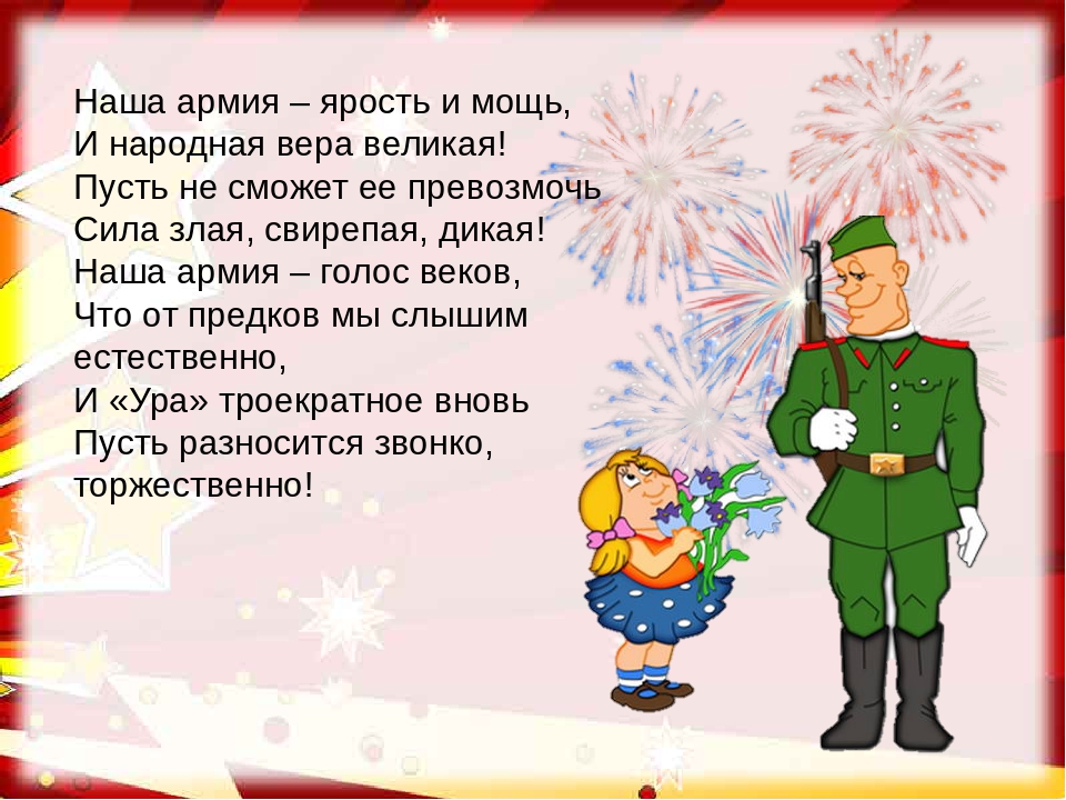Презентация проекта в средней группе «Почемучки» по патриотическому воспитанию «МЫ ГОРДИМСЯ НАШЕЙ АРМИЕЙ РОДНОЙ!»