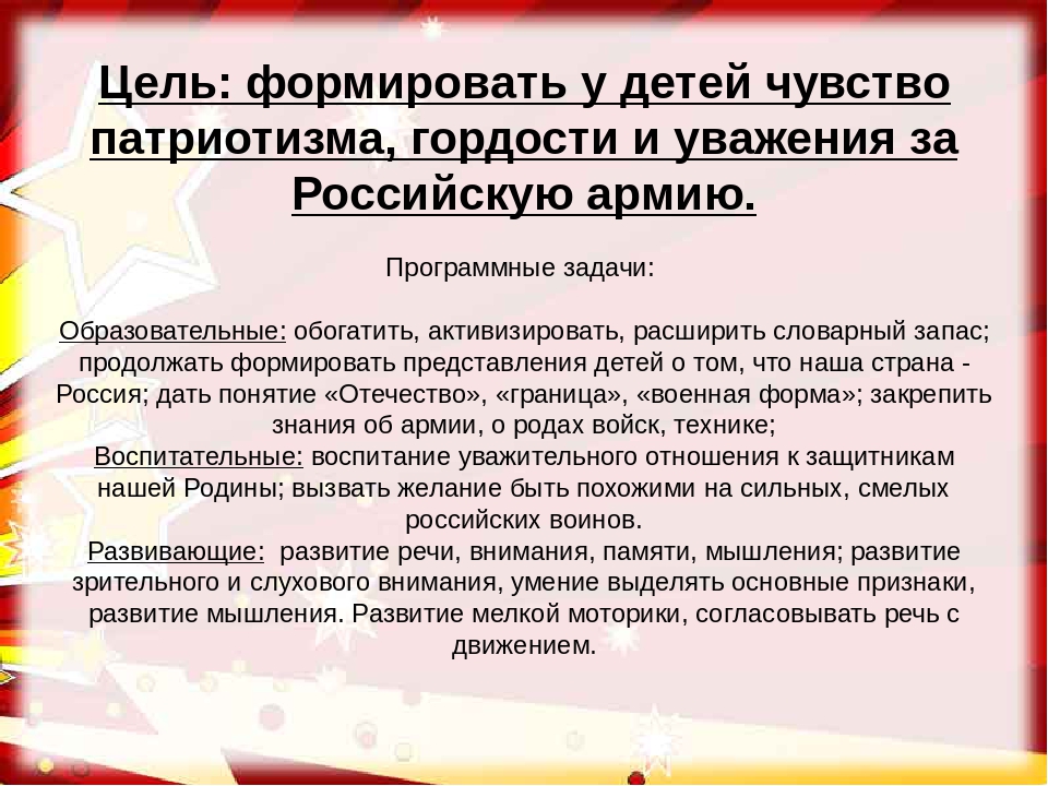 Презентация проекта в средней группе «Почемучки» по патриотическому воспитанию «МЫ ГОРДИМСЯ НАШЕЙ АРМИЕЙ РОДНОЙ!»
