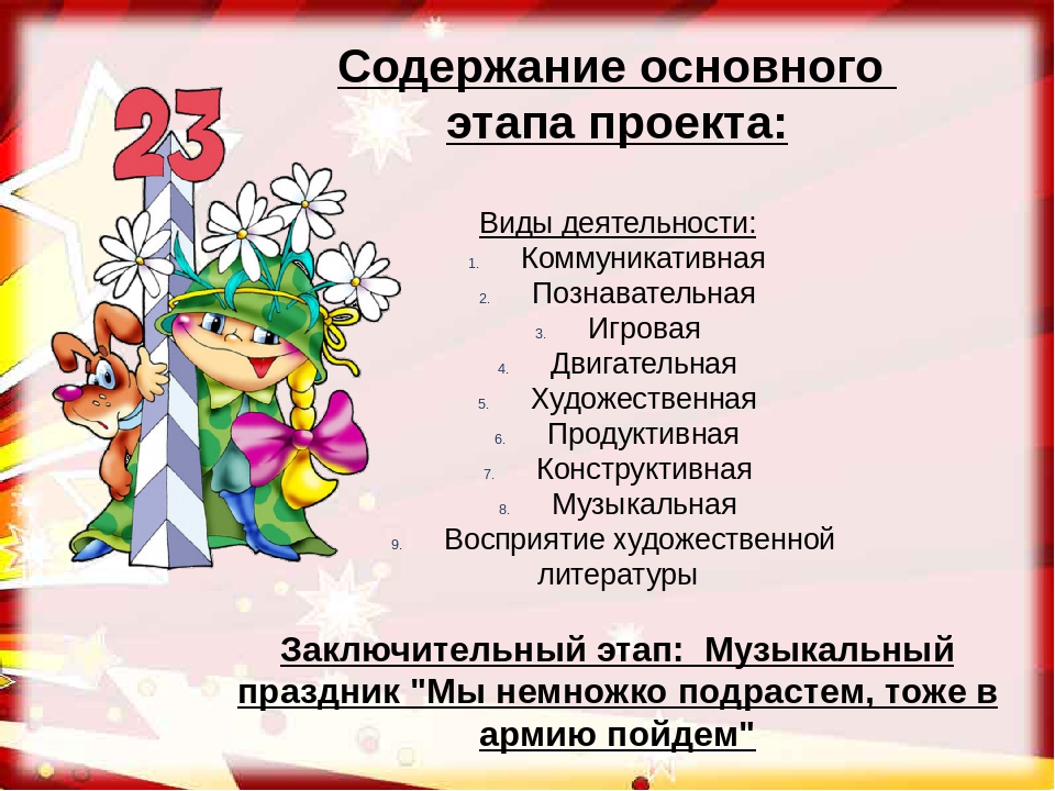 Презентация проекта в средней группе «Почемучки» по патриотическому воспитанию «МЫ ГОРДИМСЯ НАШЕЙ АРМИЕЙ РОДНОЙ!»