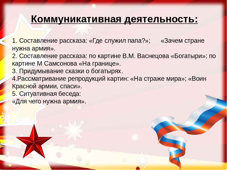 Патриотическое воспитание в средней группе. Проект по патриотическому воспитанию в средней группе. План по патриотическому воспитанию в средней группе. Зачем нужна армия. Зачем государству нужна армия.