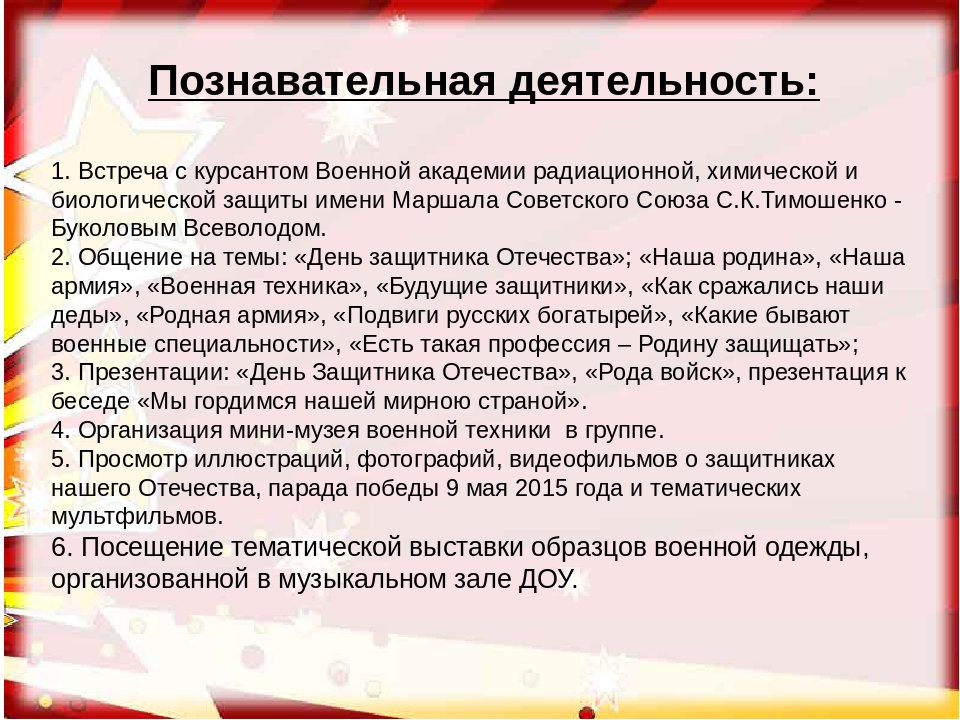 Презентация проекта в средней группе «Почемучки» по патриотическому воспитанию «МЫ ГОРДИМСЯ НАШЕЙ АРМИЕЙ РОДНОЙ!»