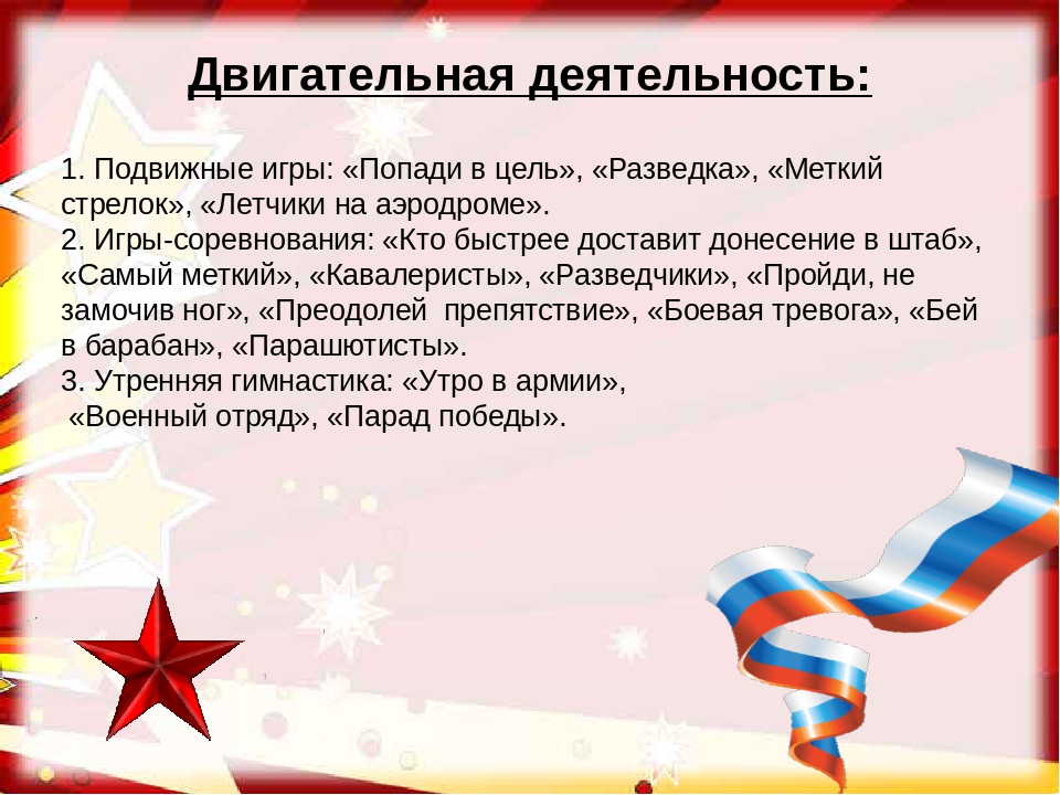 Презентация проекта в средней группе «Почемучки» по патриотическому воспитанию «МЫ ГОРДИМСЯ НАШЕЙ АРМИЕЙ РОДНОЙ!»
