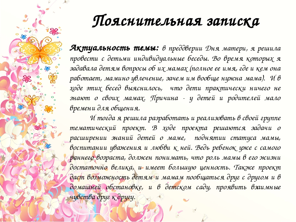 Презентация проекта в старшей группе «Мама – главное слово»