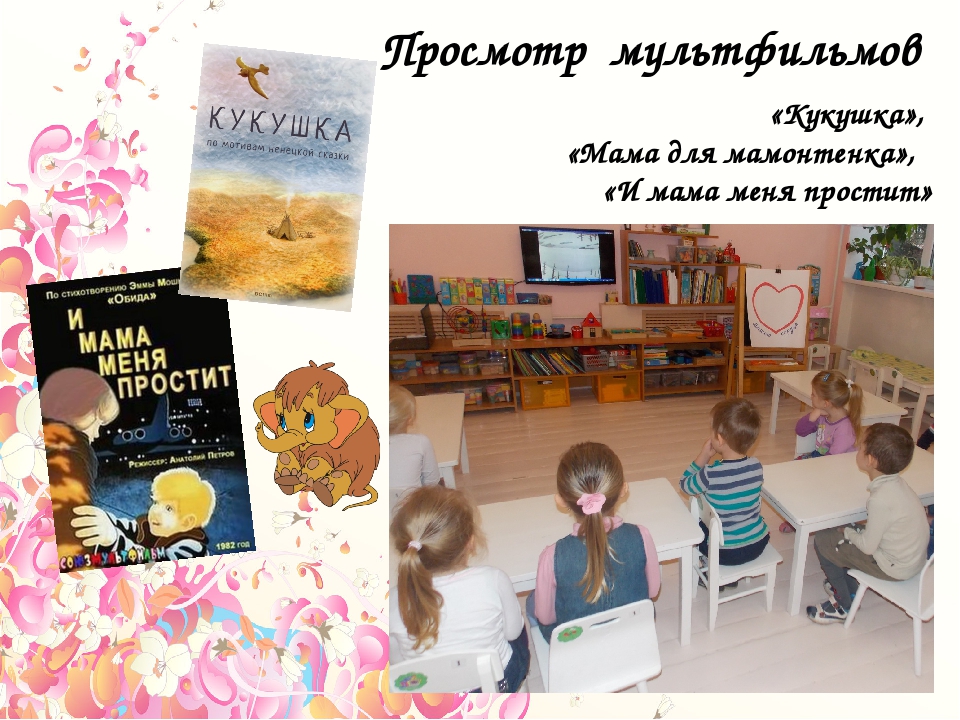 Презентация проекта в старшей группе «Мама – главное слово»