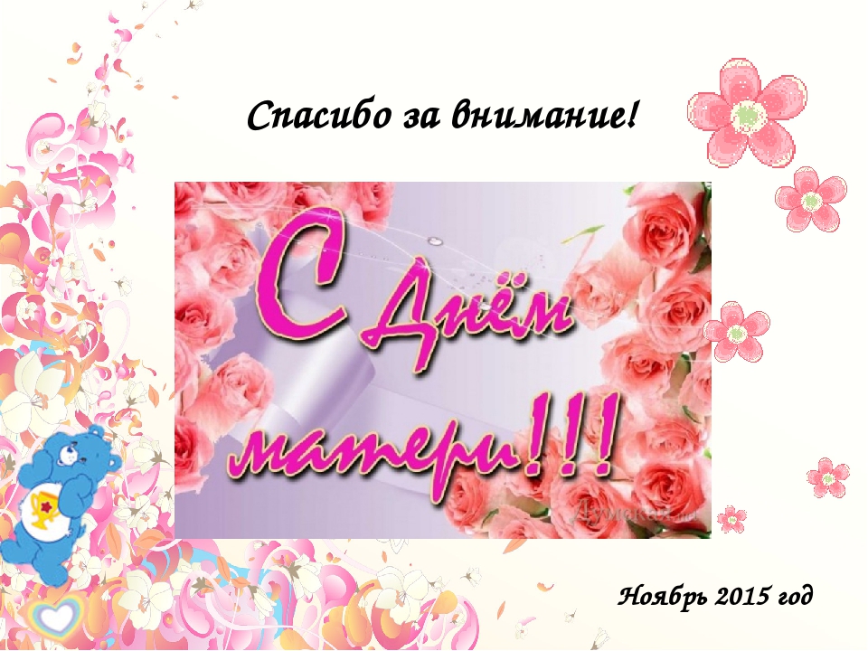 Презентация проекта в старшей группе «Мама – главное слово»