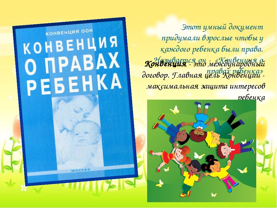 Презентация к Нод в старшей группе "Права детей"