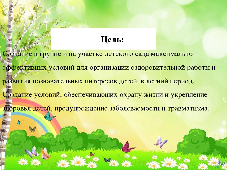 Презентация "Отчет по летней оздоровительной работе первая младшая"