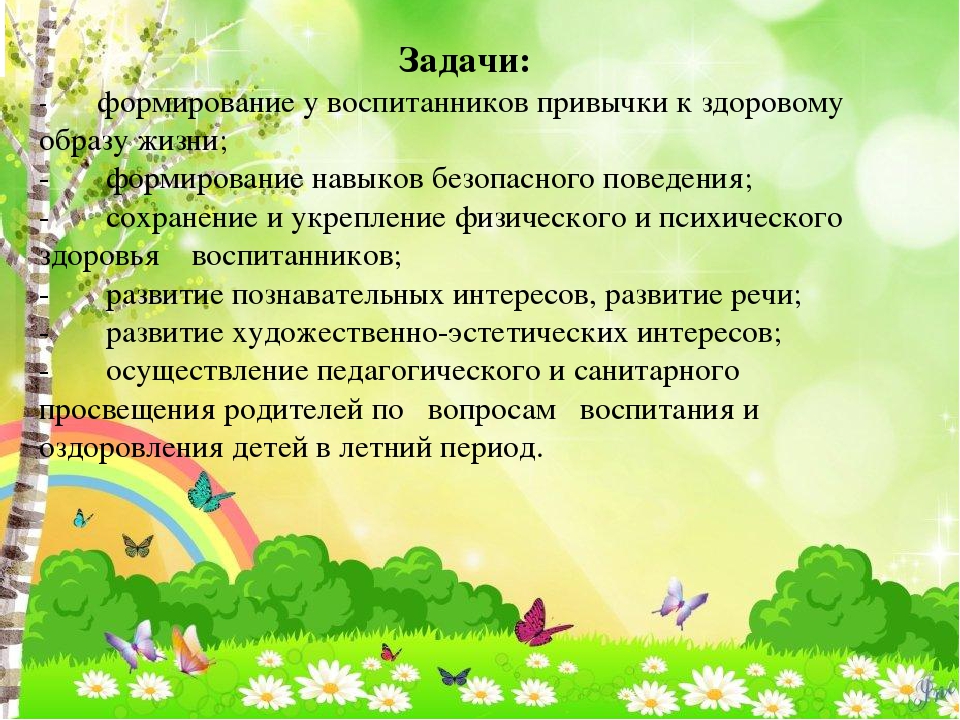 Презентация "Отчет по летней оздоровительной работе первая младшая"