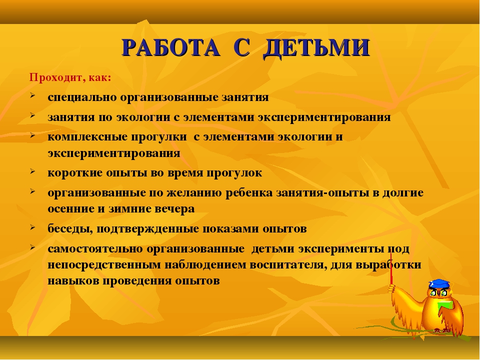 Презентация из опыта работы "Развитие познавательной активности детей дошкольного возраста через детское экспериментирование"