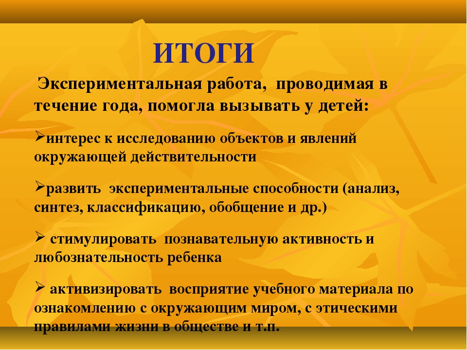 Презентация из опыта работы "Развитие познавательной активности детей дошкольного возраста через детское экспериментирование"