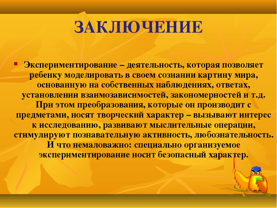 Презентация из опыта работы "Развитие познавательной активности детей дошкольного возраста через детское экспериментирование"