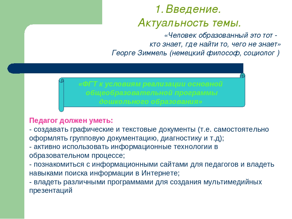 «Использование информационно – коммуникационных технологий в образовательном процессе в ДОУ»