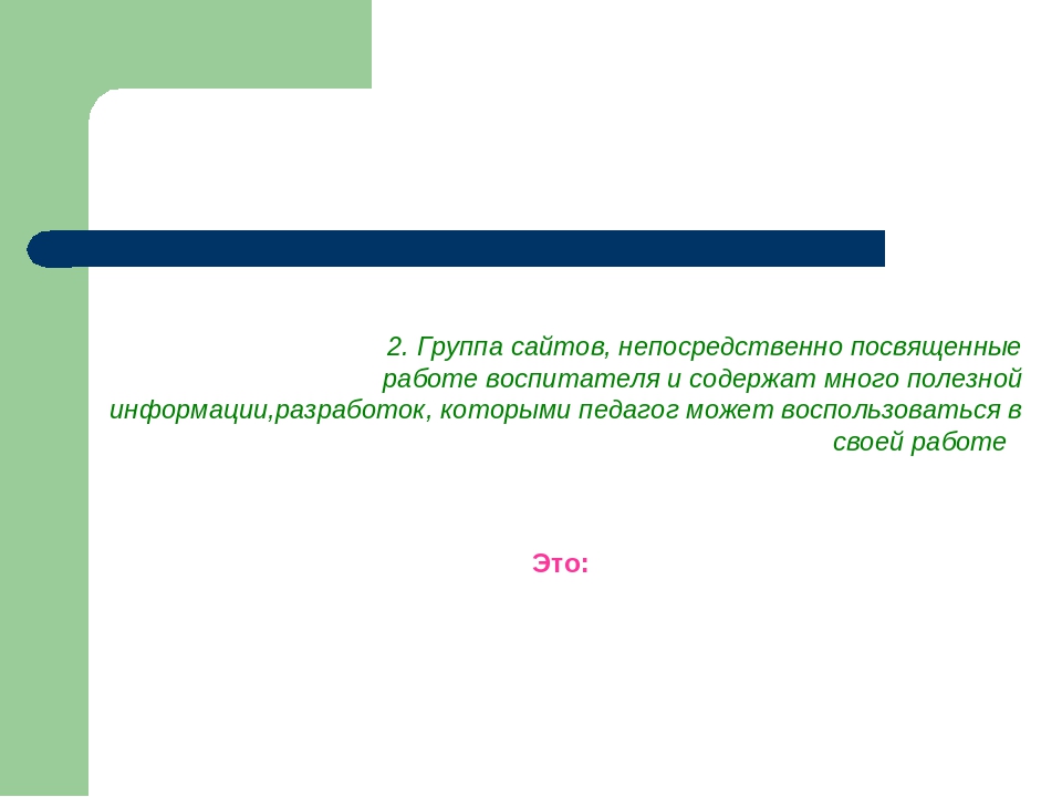 «Использование информационно – коммуникационных технологий в образовательном процессе в ДОУ»